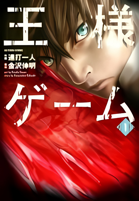 Ousama Game cover