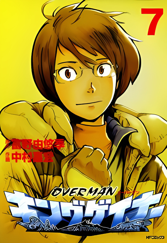 Overman King Gainer cover