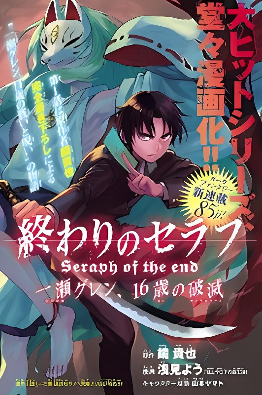 Owari no Seraph: Guren Ichinose's Catastrophe at 16 cover
