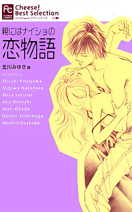 Oya Niwa Naisho no Koimonogatari cover