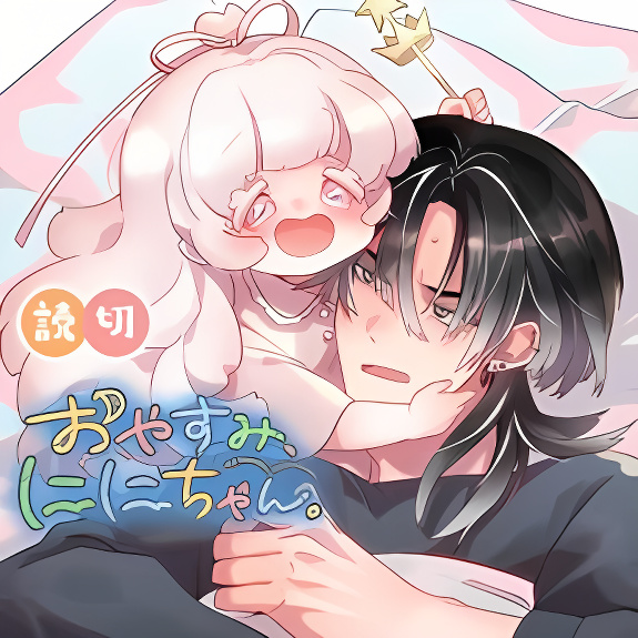 Oyasumi Nini-chan Psychological manga cover