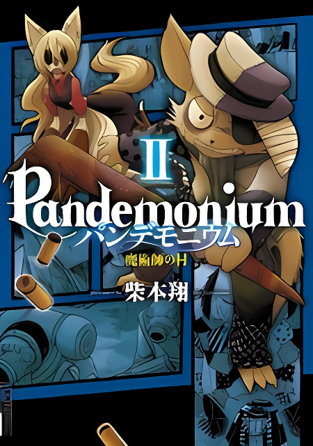 Pandemonium - Majutsushi no Mura cover