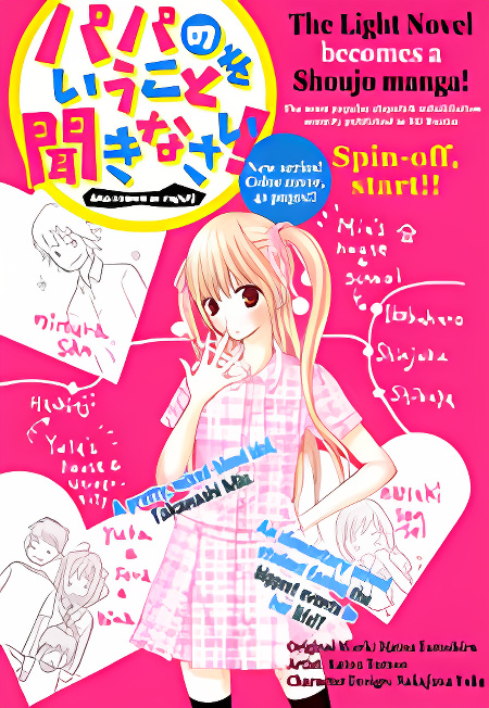 Papa no Iukoto o Kikinasai! - Miu-sama no Iu Toori cover