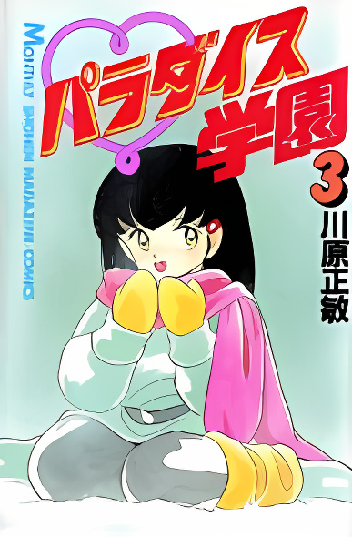Paradise Gakuen cover