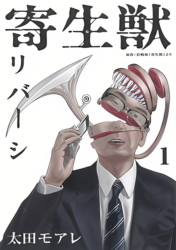 Parasyte Reversi cover
