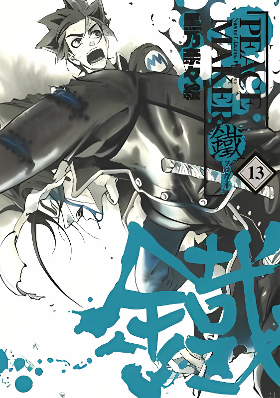 Peace Maker Kurogane cover