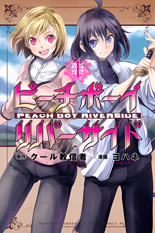 Peach Boy Riverside cover