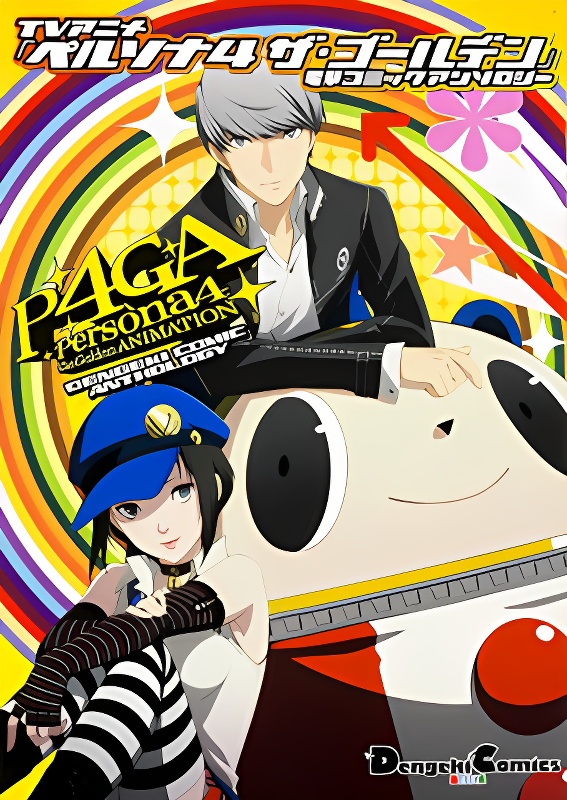 Persona 4 The Golden Adachi Touru Comic Anthology cover