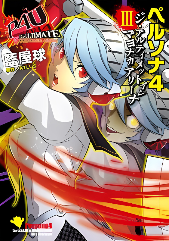 Persona 4 - The Ultimate in Mayonaka Arena cover