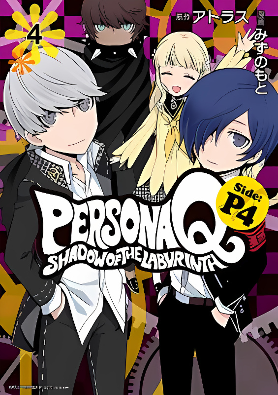 Persona Q - Shadow of the Labyrinth - Side: P4 cover
