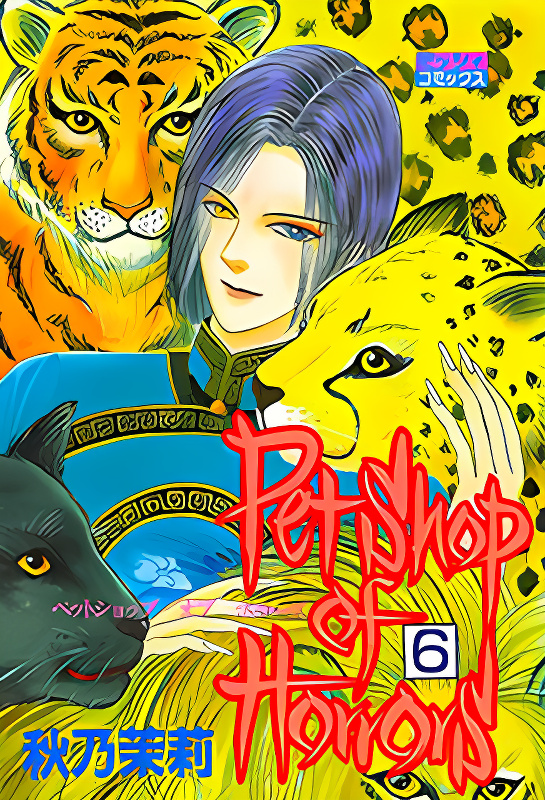 Petshop of Horrors cover