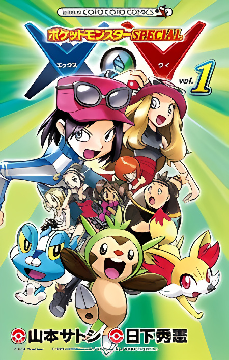 Pocket Monsters SPECIAL XY cover