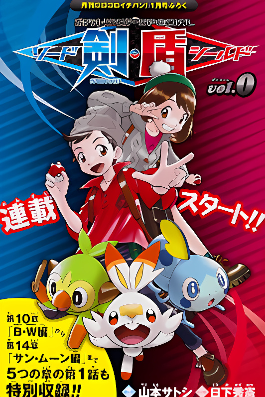 Pokémon SPECIAL Sword and Shield cover