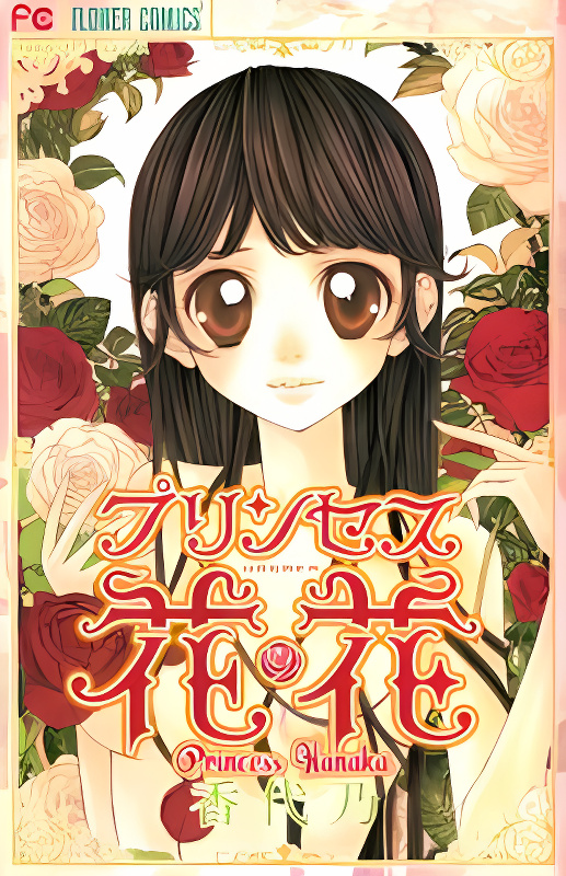 Princess Hanaka cover