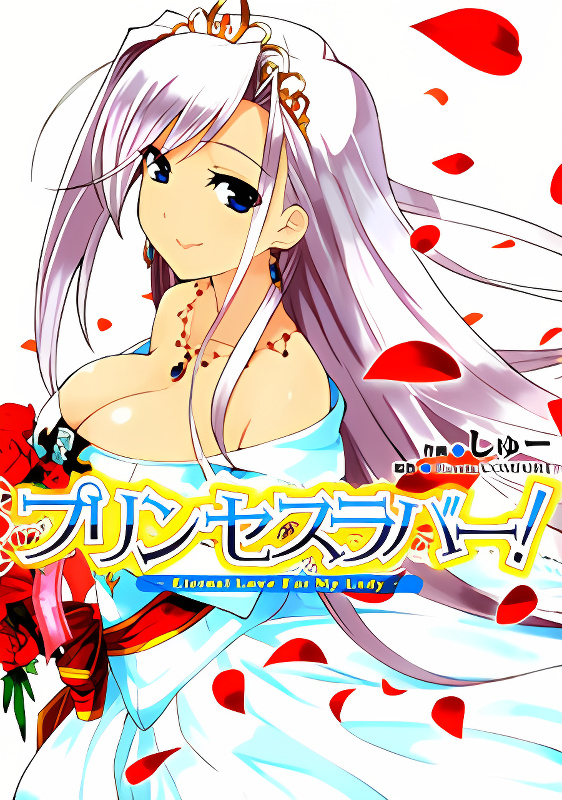 Princess Lover! - Eternal Love for My Lady cover