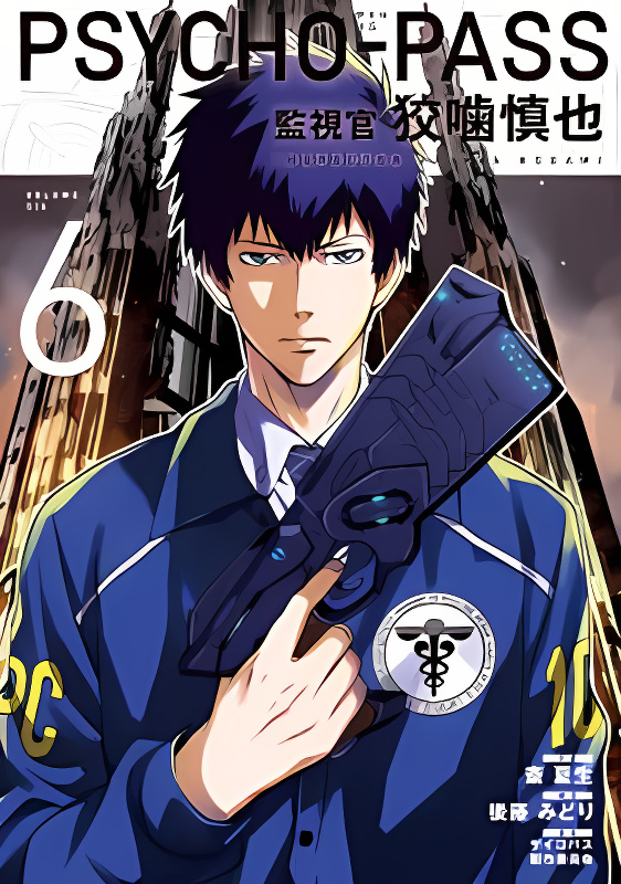 Psycho-Pass - Kanshikan Kougami Shinya cover