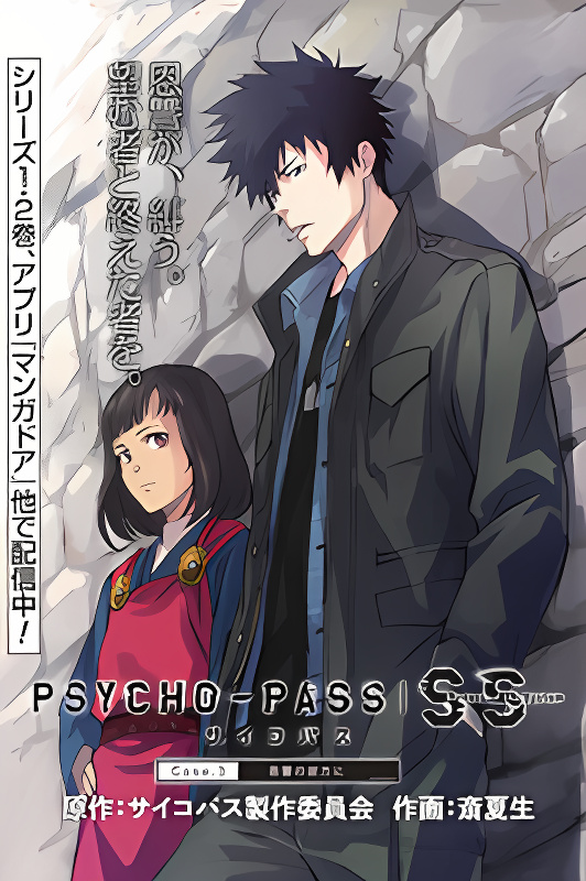 Psycho-Pass: Sinners of the System Case 3 - Beyond love and hate cover