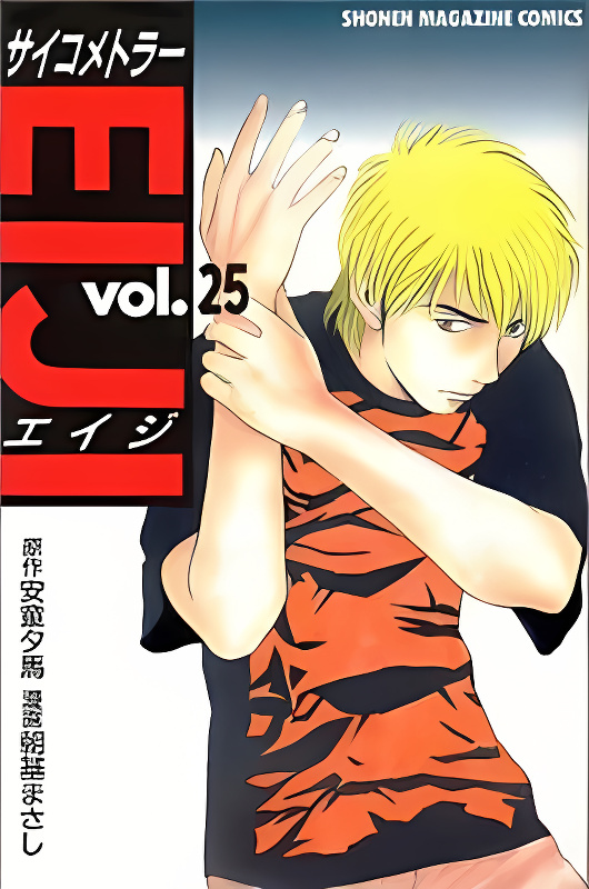 Psychometrer Eiji cover