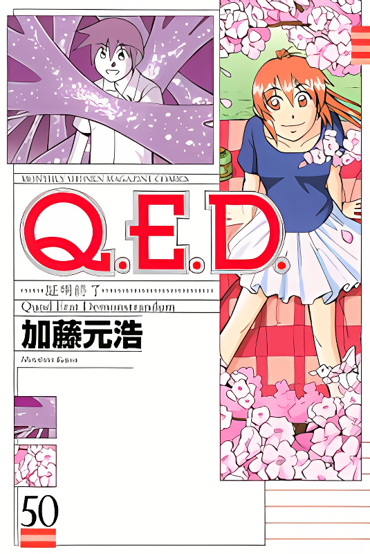Q.E.D. - Shoumei Shuuryou cover