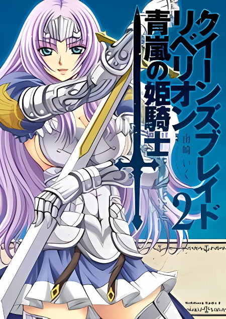 Queen's Blade Rebellion - Aoarashi no Hime Kishi cover