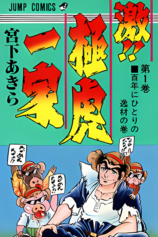 Rage!! The Gokutora Family cover