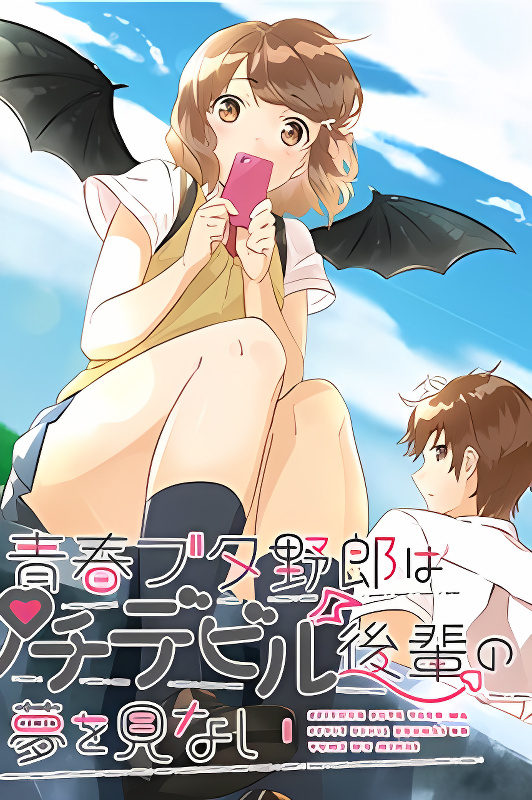 Rascal Does Not Dream of the Petite Devil Kohai cover