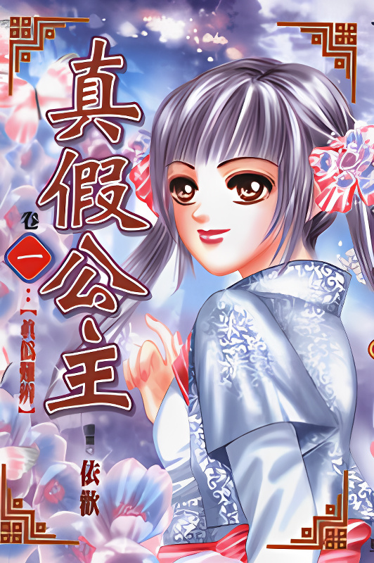 Real Fake Princess cover