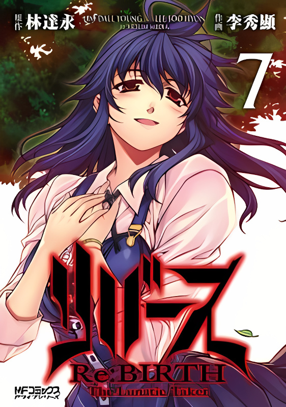 Re:Birth - The Lunatic Taker cover