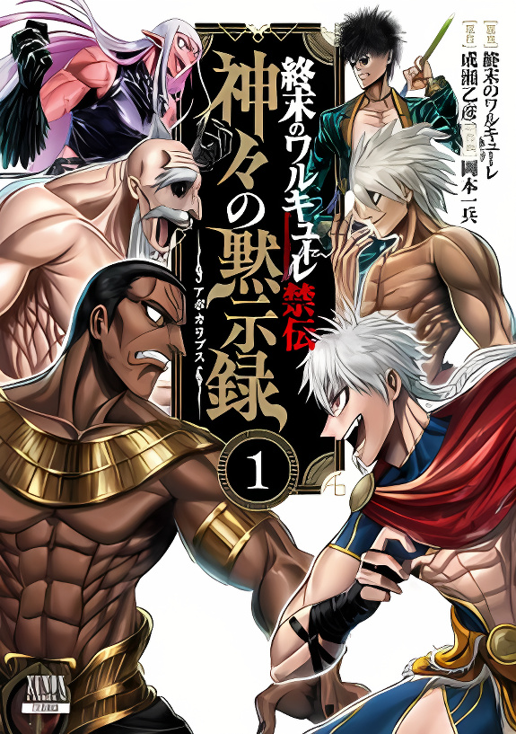 Record of Ragnarok Forbidden Side-Story: Gods' Apocalypse cover