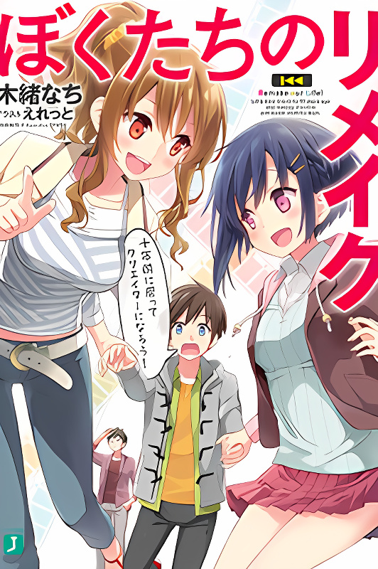 Remake Our Life! cover