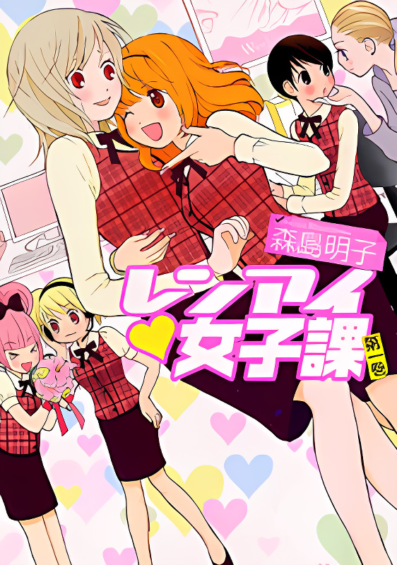 Renai Joshika cover
