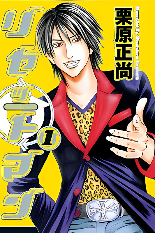 Reset Man cover