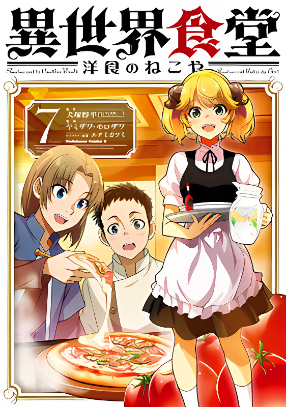 Restaurant to Another World: Western Cuisine Restaurant Nekoya cover