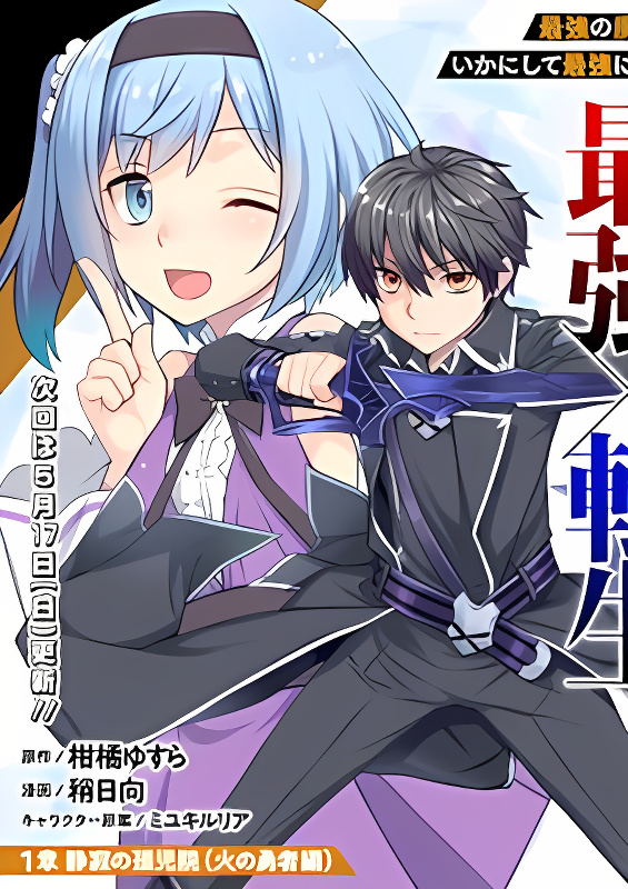 Rettou Gan No Tensei Majutsushi ~ Shiitage Rareta Saikyou No Minashigo Ga Isekai De Musou Suru cover