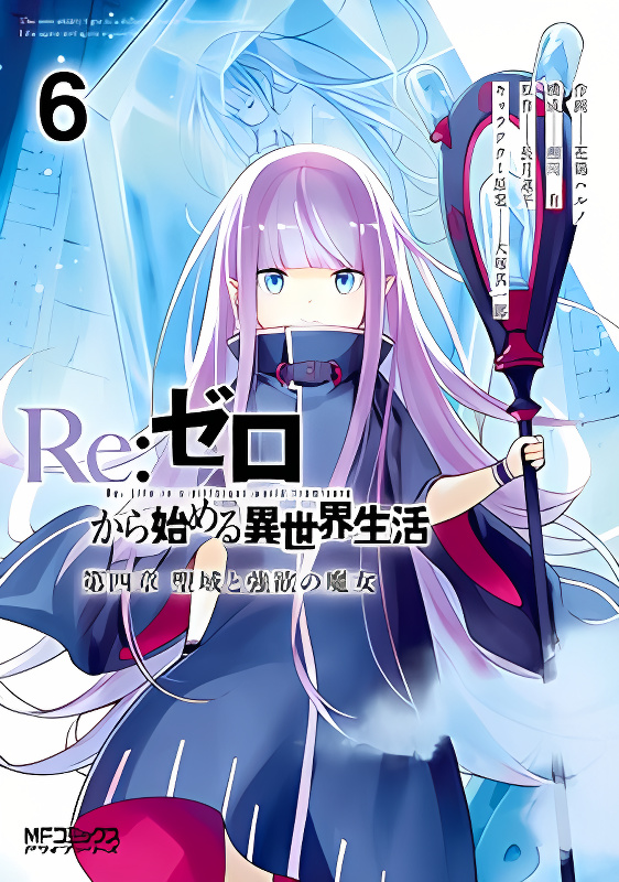 Re:Zero Kara Hajimeru Isekai Seikatsu Dai 4-shou - Seiiki to Gouyoku no Majo cover