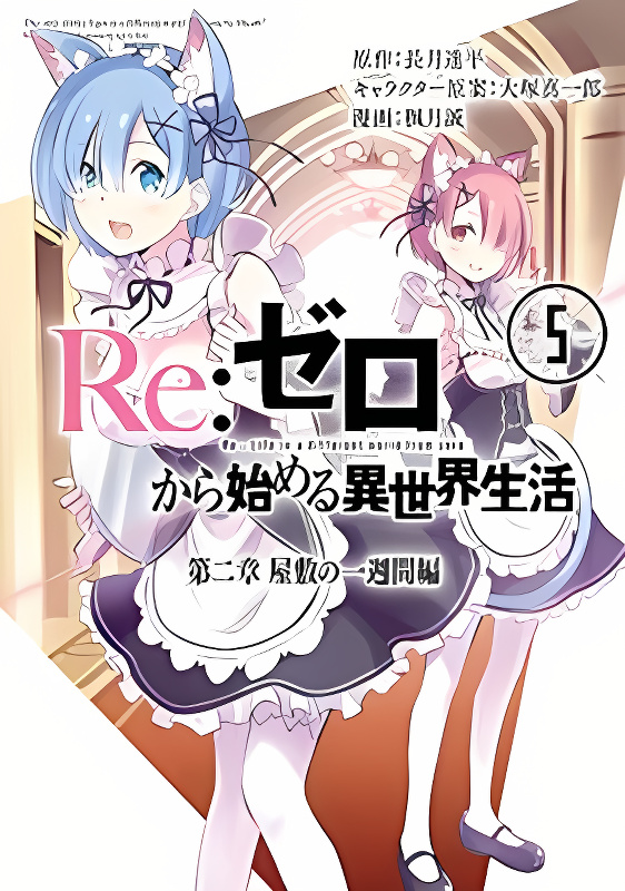 Re:Zero Kara Hajimeru Isekai Seikatsu - Dainishou - Yashiki no Shuukan Hen cover