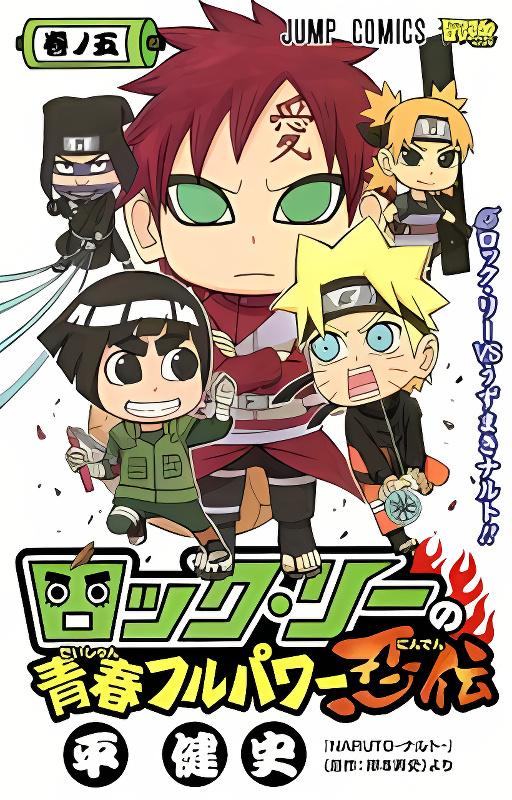 Rock Lee no Seishun Full-Power Ninden cover