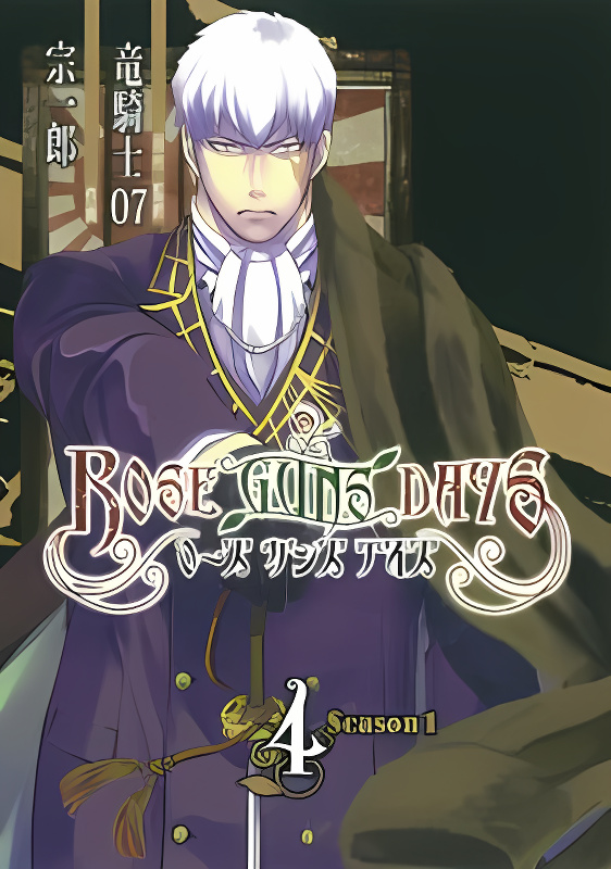 Rose Guns Days - Season 1 cover