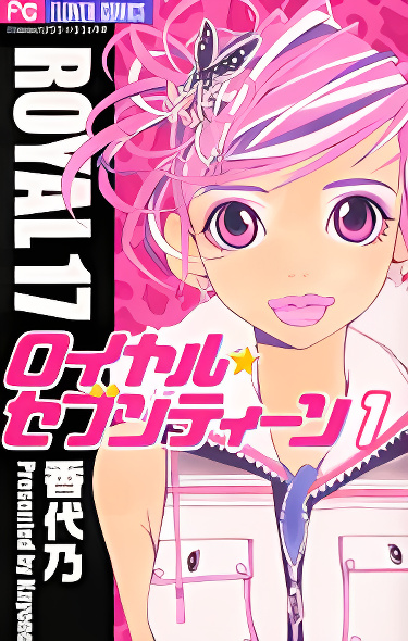 Royal Seventeen cover