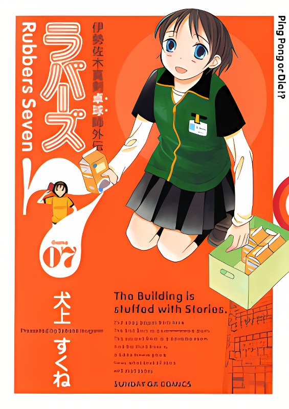 Rubbers Seven cover