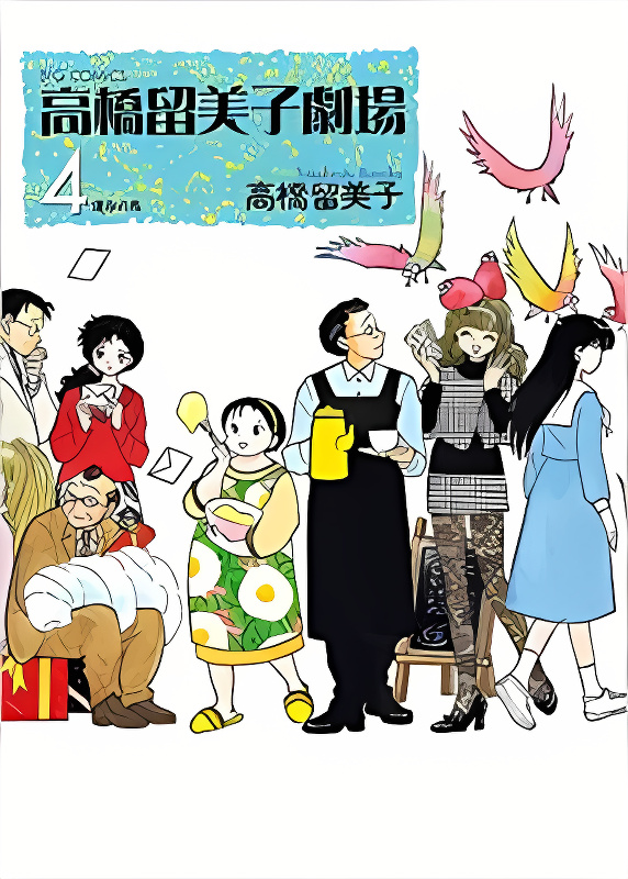 Rumic Theater cover