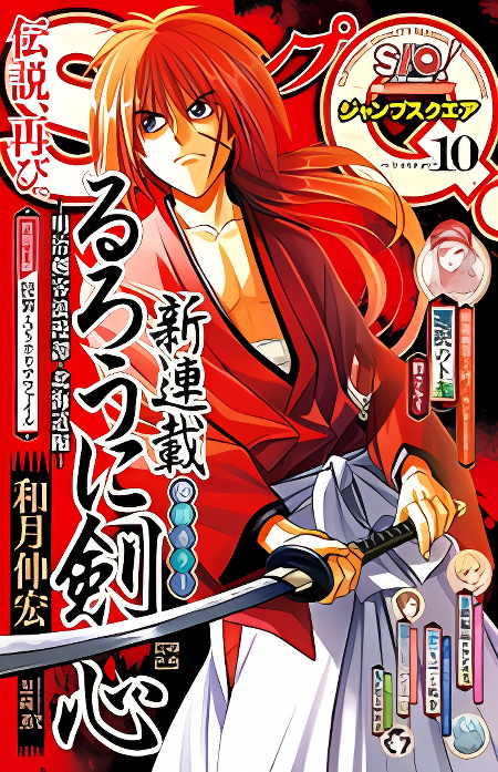 Rurouni Kenshin: Hokkaido Arc cover