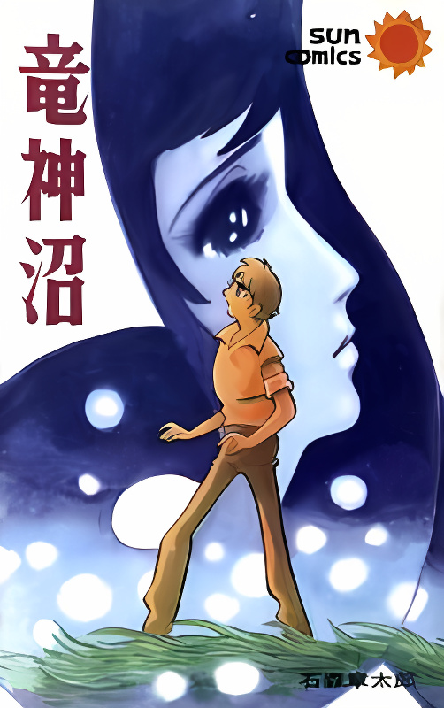 Ryuujin Numa cover