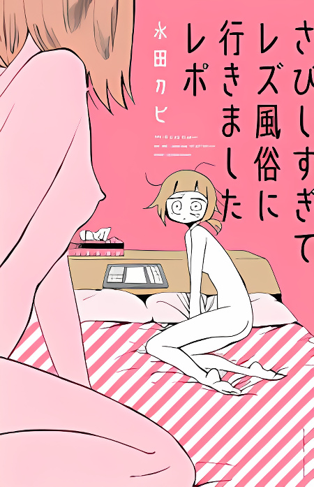 Sabishisugite Lesbian Fuzoku Ni Ikimashita Report cover