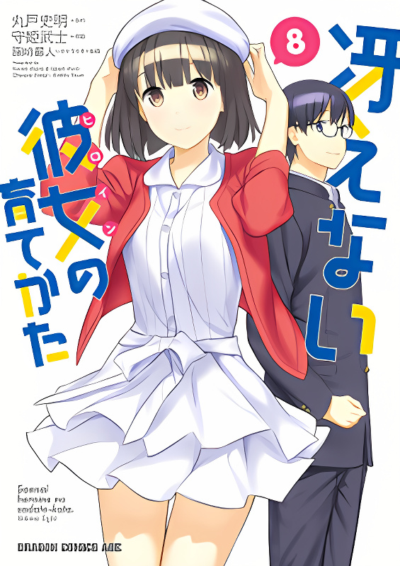 Saenai Kanojo no Sodatekata cover