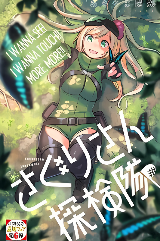 Saguri-san Tankentai cover