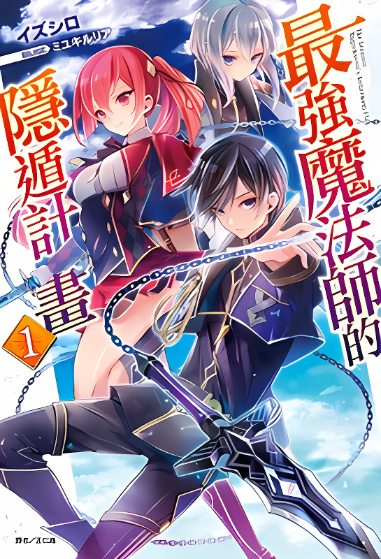Saikyou Mahoushi no Inton Keikaku: The Alternative cover