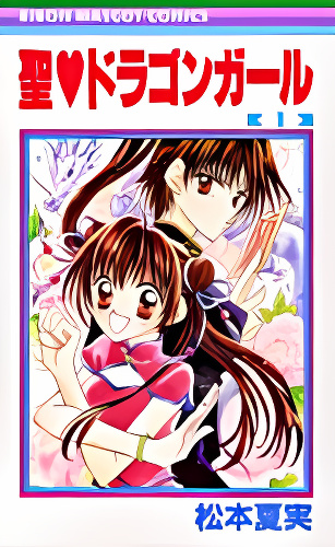 Saint Dragon Girl cover