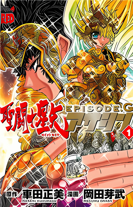 Saint Seiya Episode.G -Assassin- cover