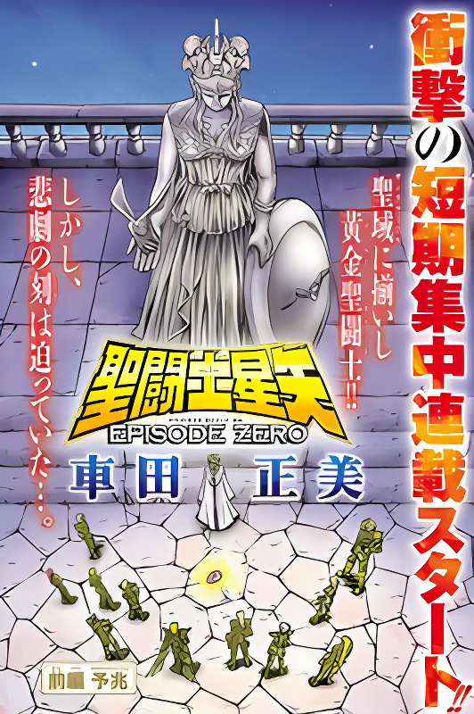 Saint Seiya Epizode Zero cover